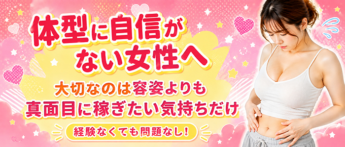 ファンタジーのぽっちゃり求人画像