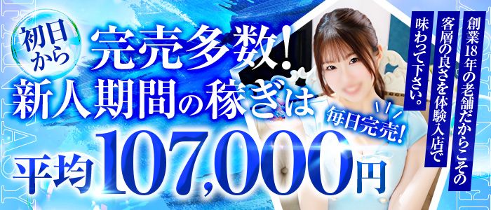 ファンタジーの体験入店求人画像