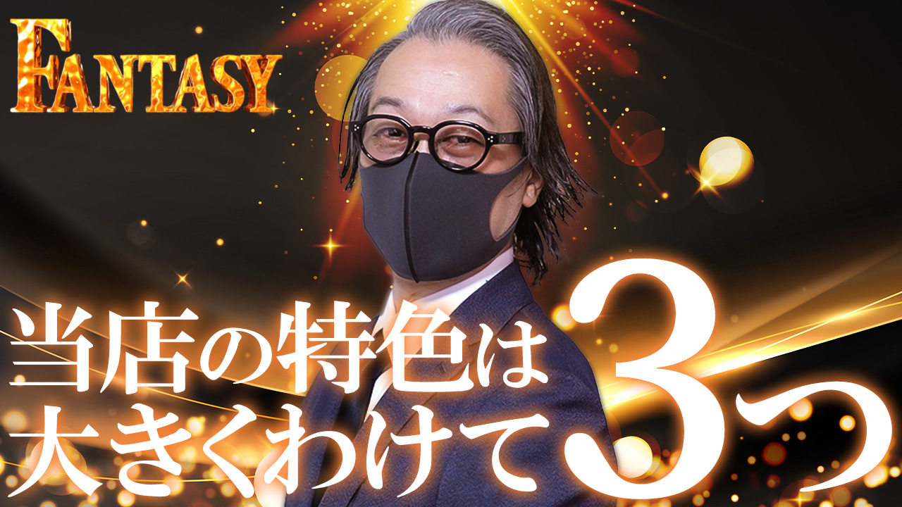 ファンタジーのスタッフによるお仕事紹介動画