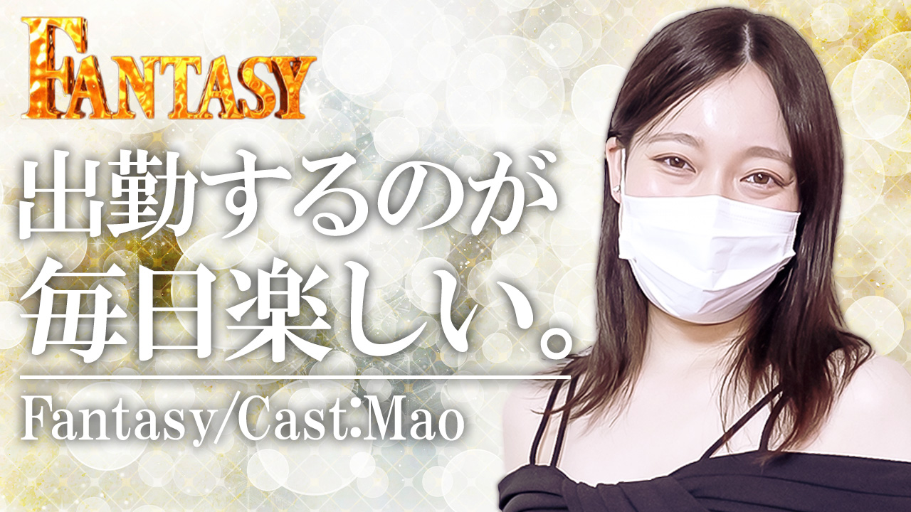 ファンタジーの求人動画