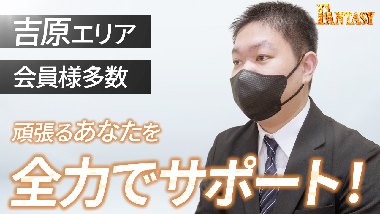 ファンタジーのスタッフによるお仕事紹介動画