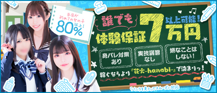 花火-hanabi-の求人画像