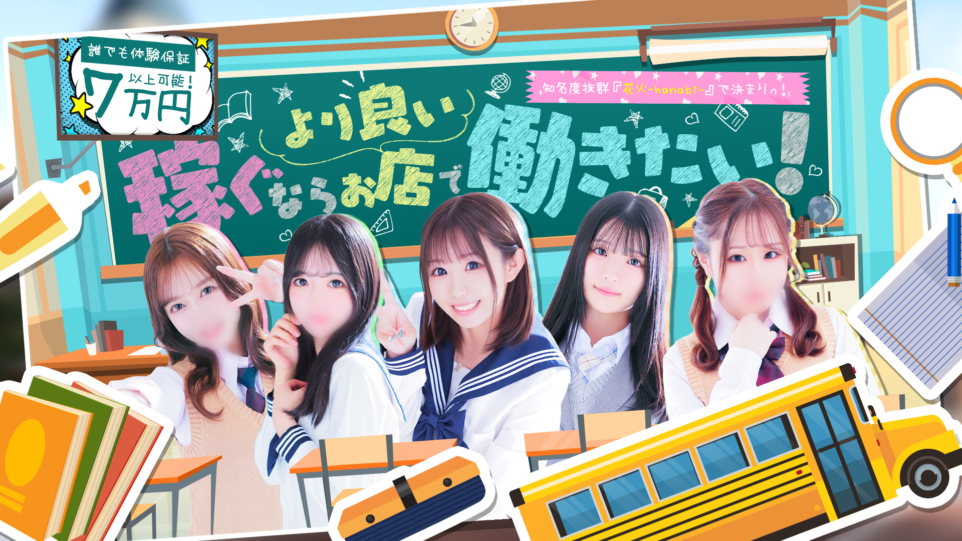 花火-hanabi-の求人画像