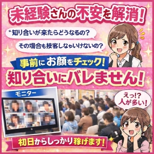 知り合い来ない？初日からちゃんと稼げる？全部説明しますのアイキャッチ画像