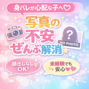 在籍写真に不安がある方もご安心ください！のアイキャッチ画像