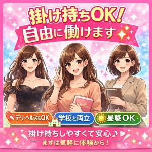 不安で当たり前！まずは体験、掛け持ちからでもOKですのアイキャッチ画像