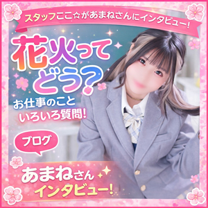働きやすさ抜群！あまねさんに安心できるお店のポイント聞いてみたのアイキャッチ画像