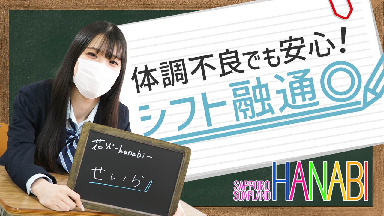 花火-hanabi-の求人動画