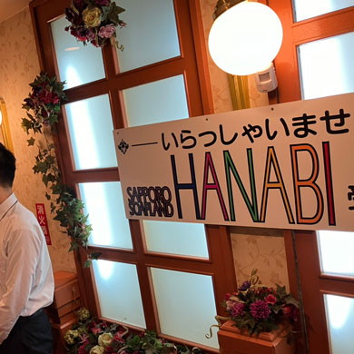 花火-hanabi-の店内・待機室画像1