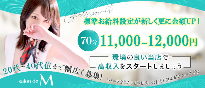 salon de M（サロンドエム）の求人画像