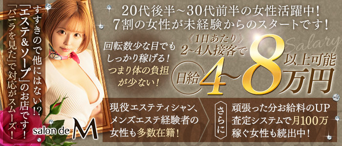 salon de M（サロンドエム）