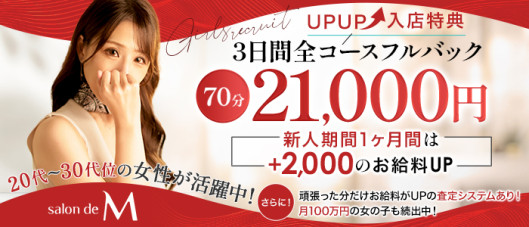 salon de M(サロンドエム)