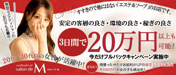 salon de M（サロンドエム）の未経験求人画像