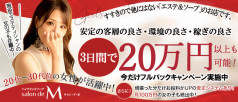 salon de M(サロンドエム)