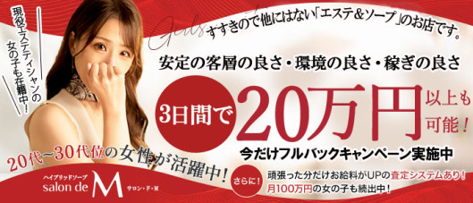 salon de M(サロンドエム)