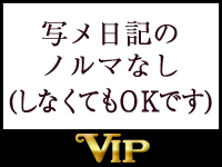 VIPで働くメリット4