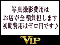 VIPで働くメリット5