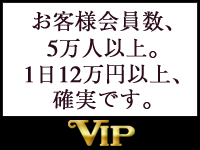 VIPで働くメリット1