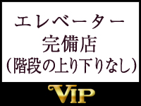 VIPで働くメリット9