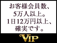 VIPのお客様は日本人のみ（外国の方はいません）。安心安全にお仕事できるお店です。のアイキャッチ画像