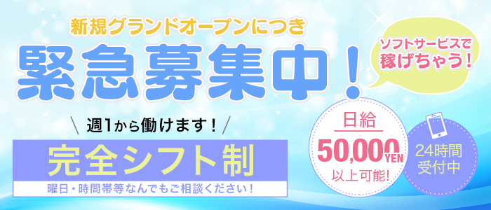 ふんわりアロマの求人画像