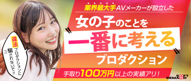 ソフト・オン・デマンド (株)のぽっちゃり求人画像