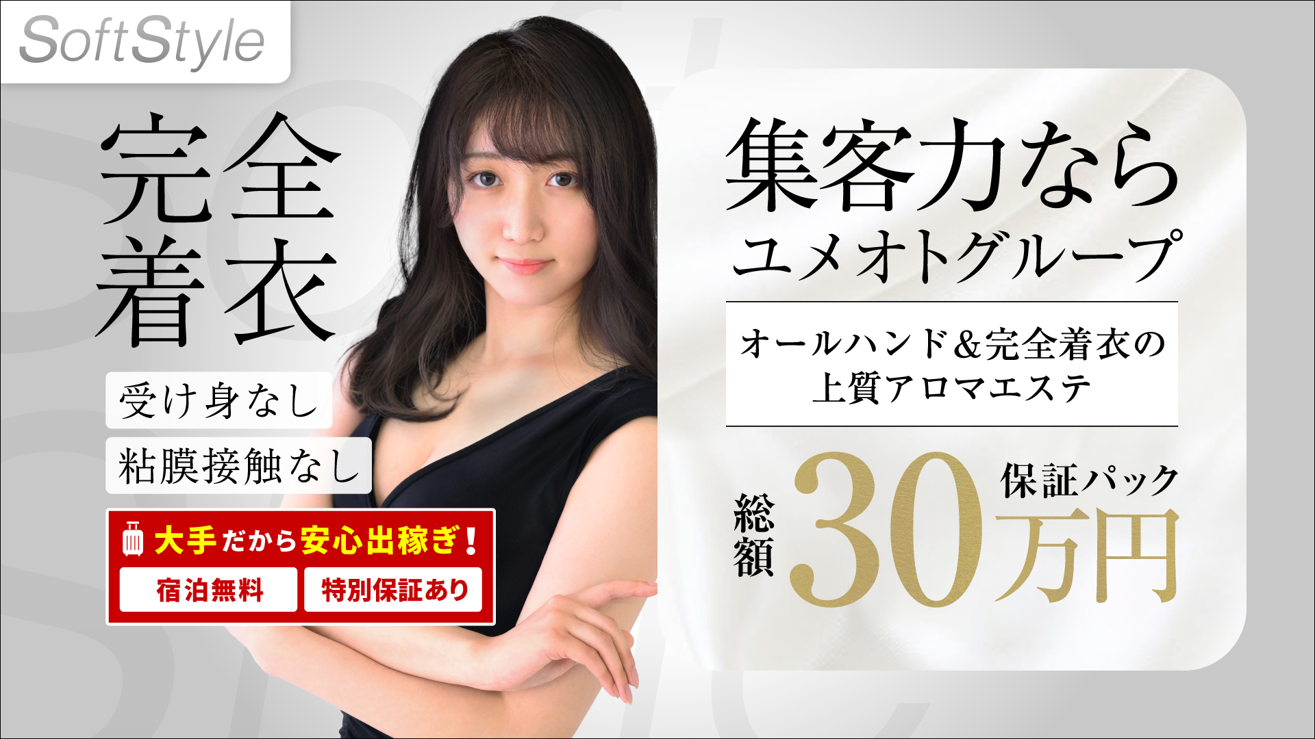 品川ソフトスタイル(ユメオト)の求人画像