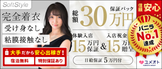 品川ソフトスタイル(ユメオト)