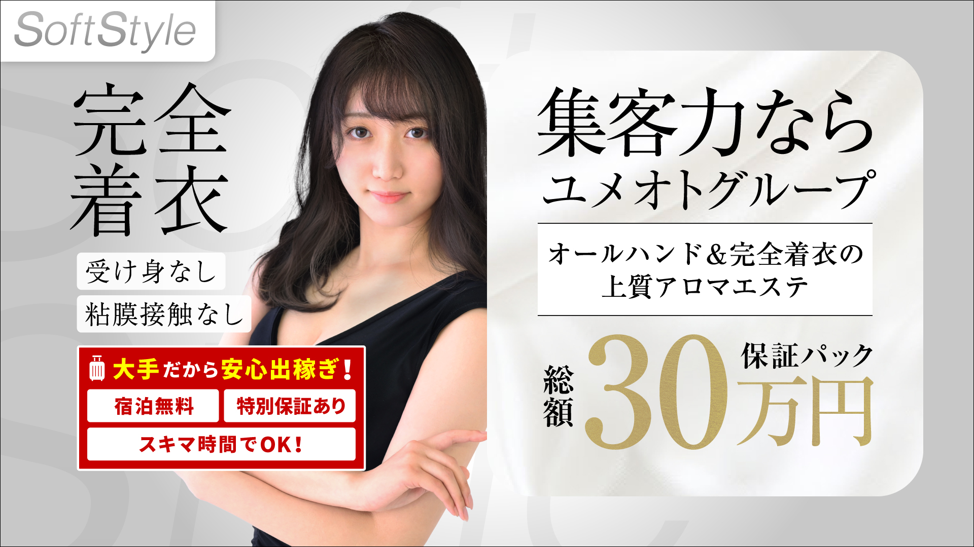 品川ソフトスタイル(ユメオト)の求人画像