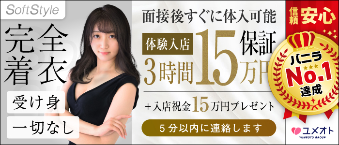 品川ソフトスタイル(ユメオト)