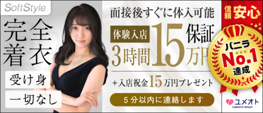 品川ソフトスタイル(ユメオト)