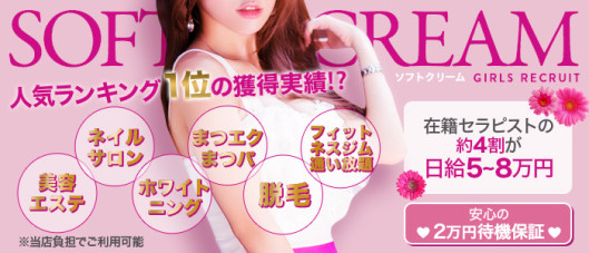 ソフトクリーム