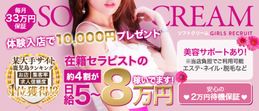 ソフトクリーム