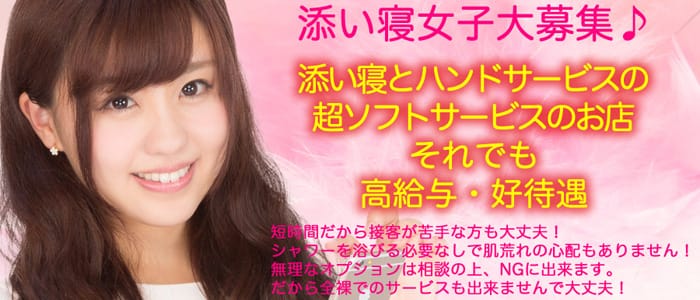 そいねフレンド