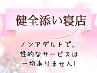 添い寝専門店 夢みる妖精フェアリーで働くメリット8