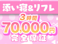 添い寝リフレ マカロンで働くメリット2