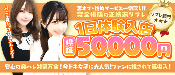 添い寝リフレ マカロンの体験入店求人画像