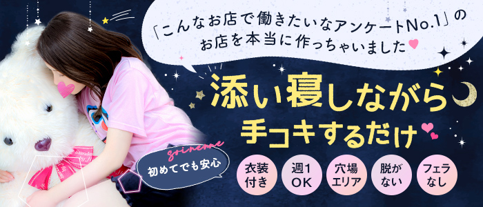 そいねんね