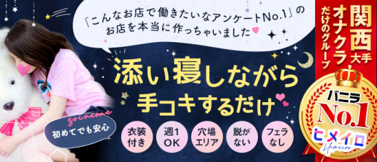 そいねんね谷九店