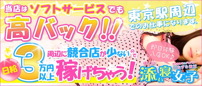東京添い寝女子