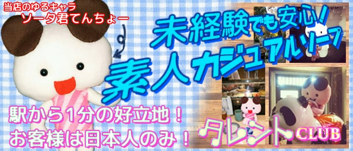 タレントCLUB