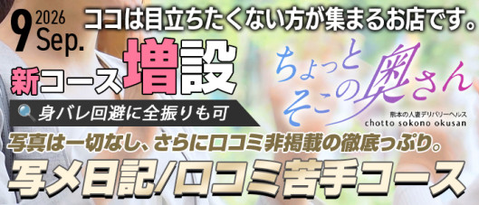ちょっとそこの奥さん