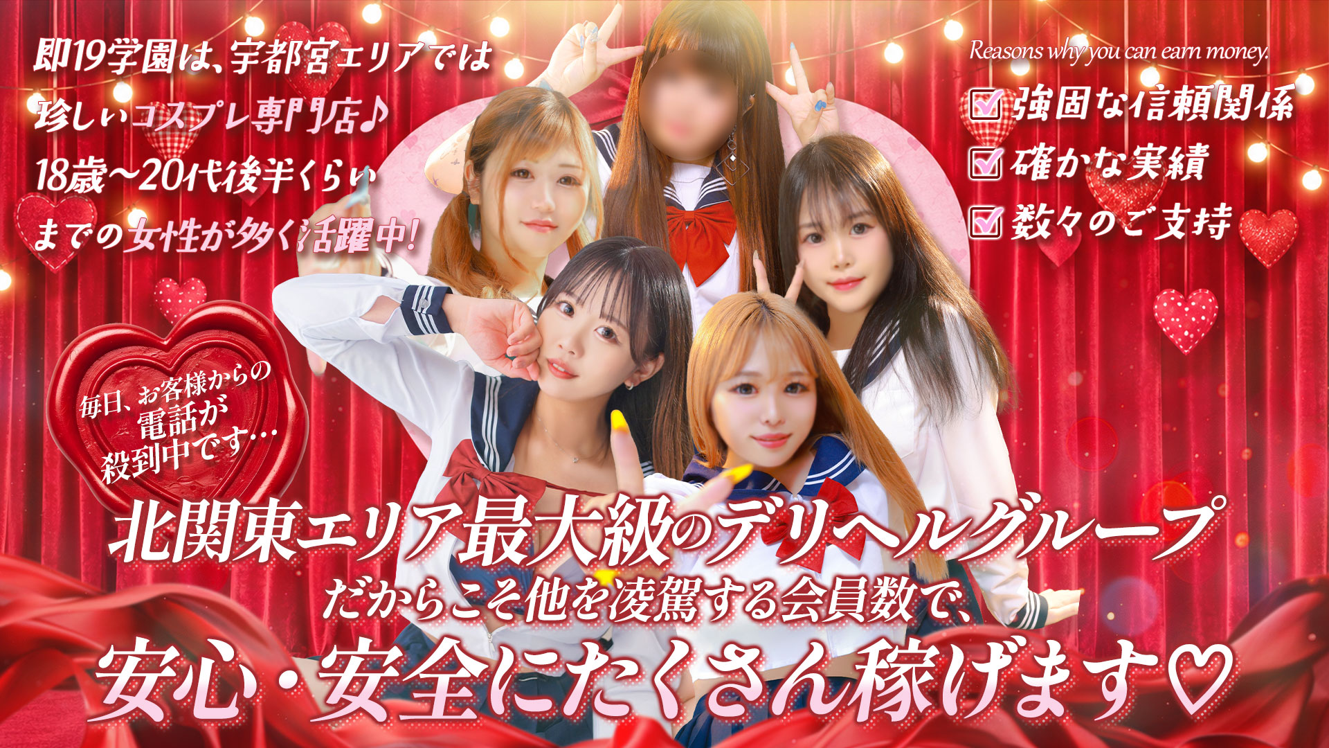 即19学園の求人画像