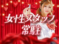 業界初めての女性・経験の浅い女性もスタッフ一丸となってサポート致します！&nbsp;のアイキャッチ画像