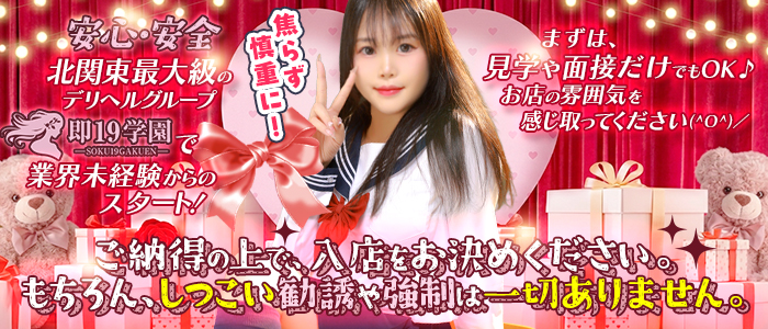即19学園の未経験求人画像