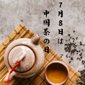 7月8日は何の日？のアイキャッチ画像