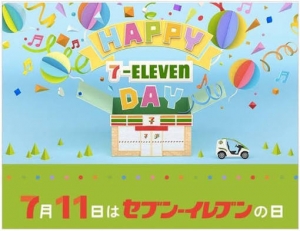 7月11日は何の日？のアイキャッチ画像