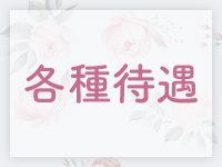 即会い.net 帯広で働くメリット1