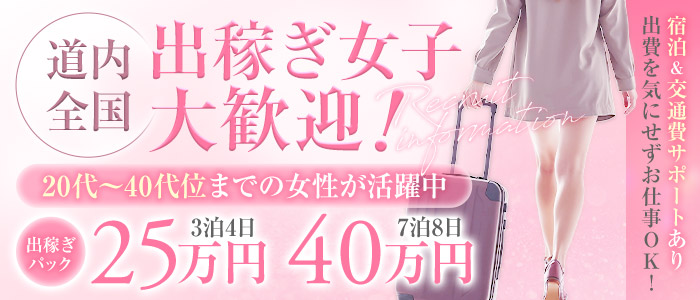 即会い.net 帯広の求人画像