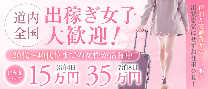 即会い.net 帯広の求人画像